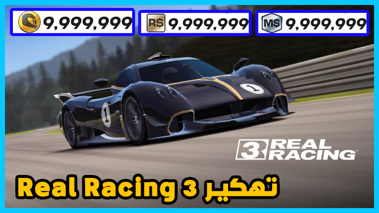 تهكير Real Racing 3