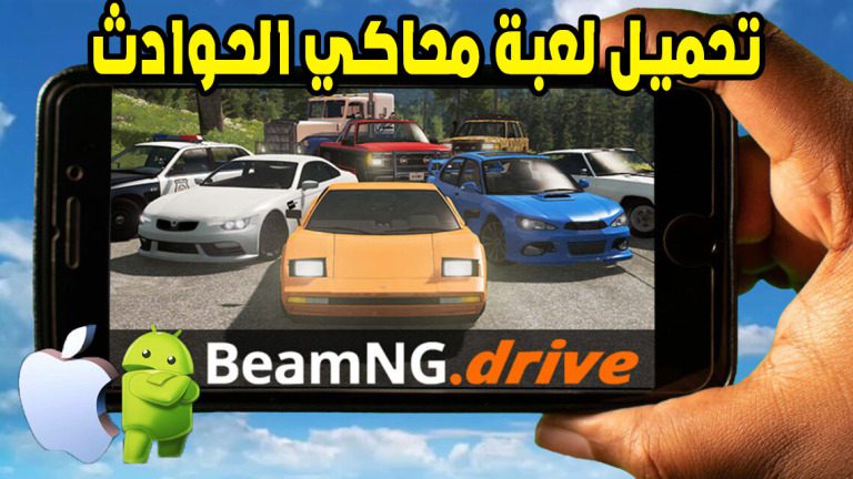 تحميل لعبة محاكي الحوادث BeamNg Drive